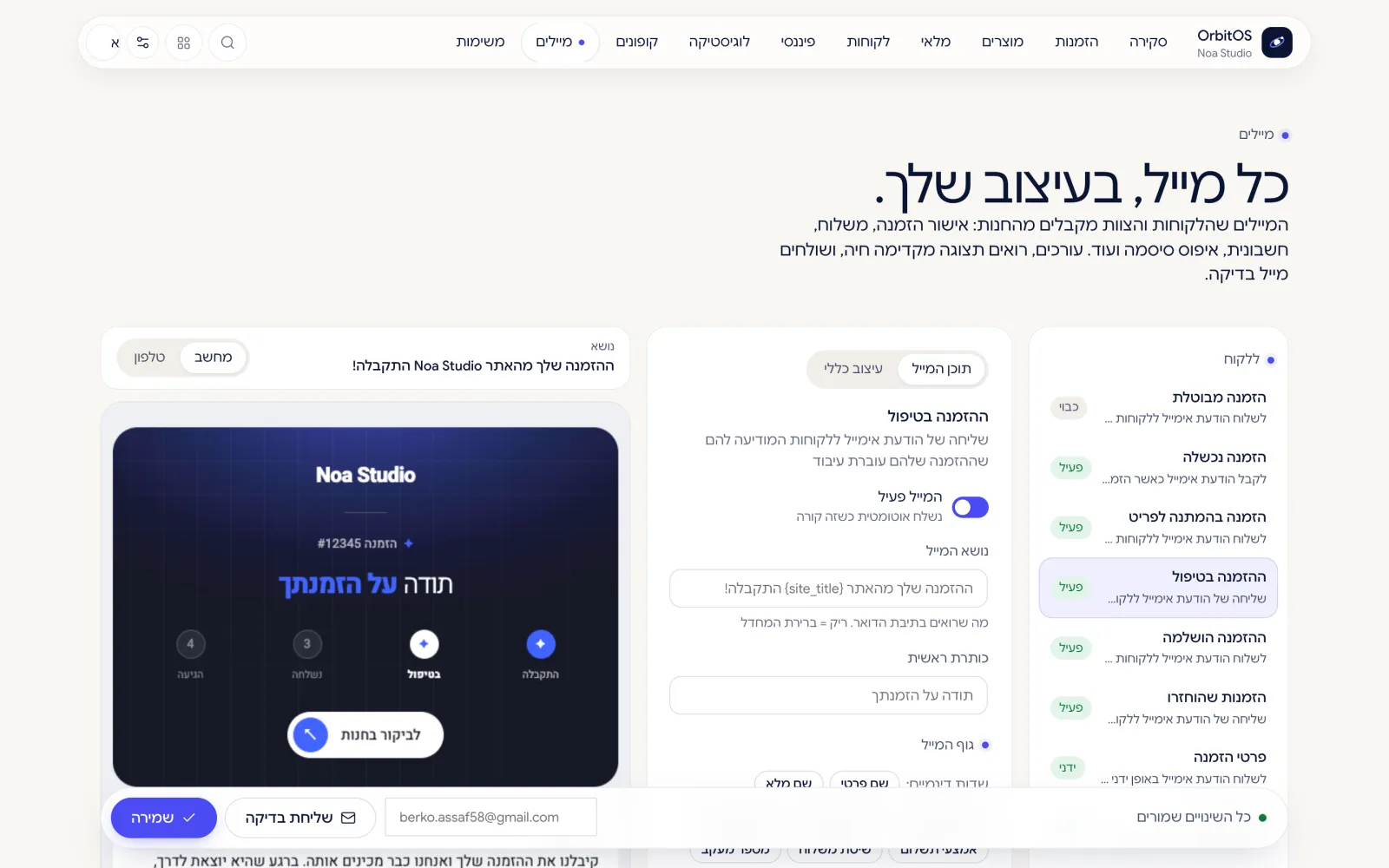 עורך המיילים של OrbitOS