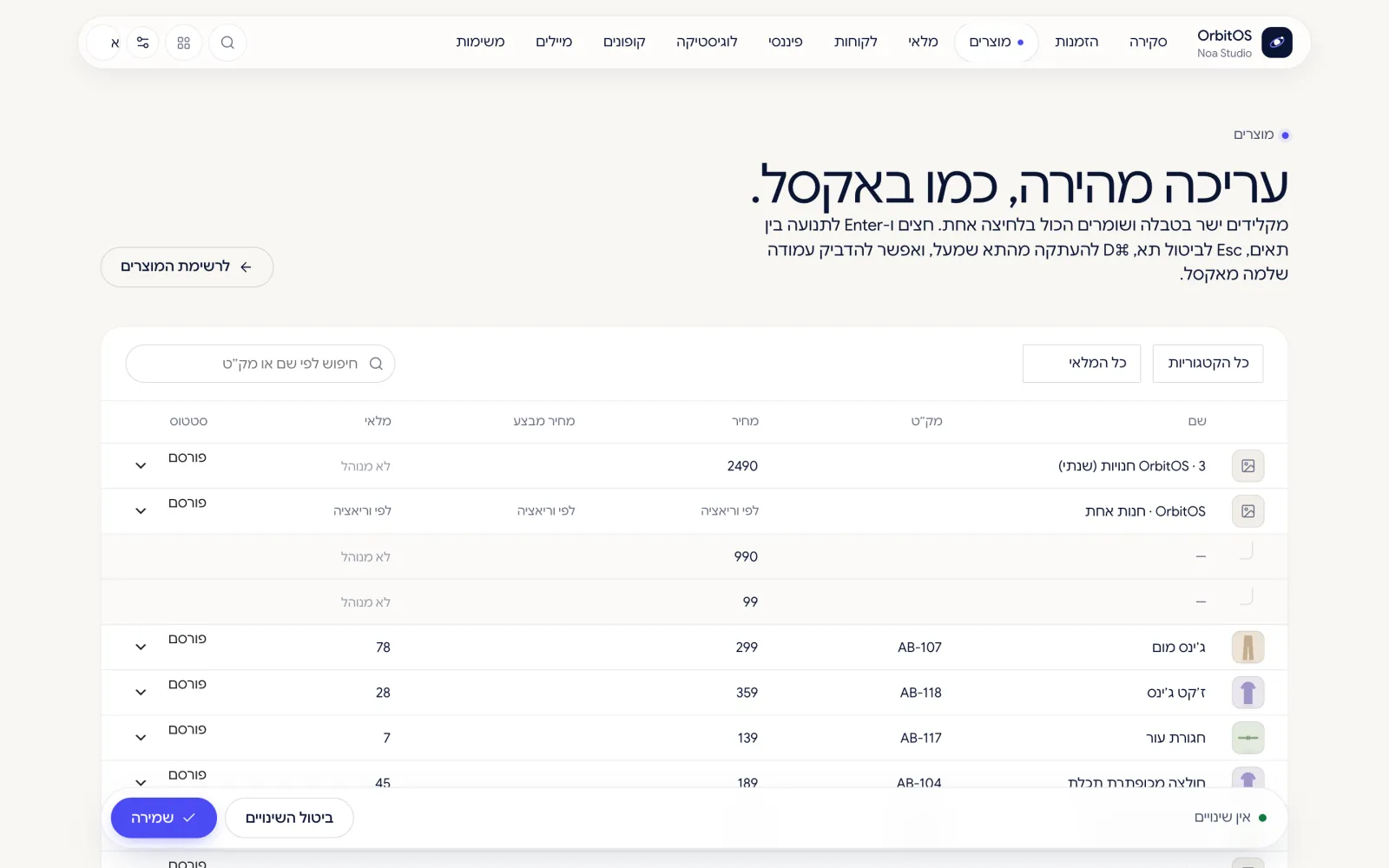 עריכת מוצרים בטבלה כמו באקסל