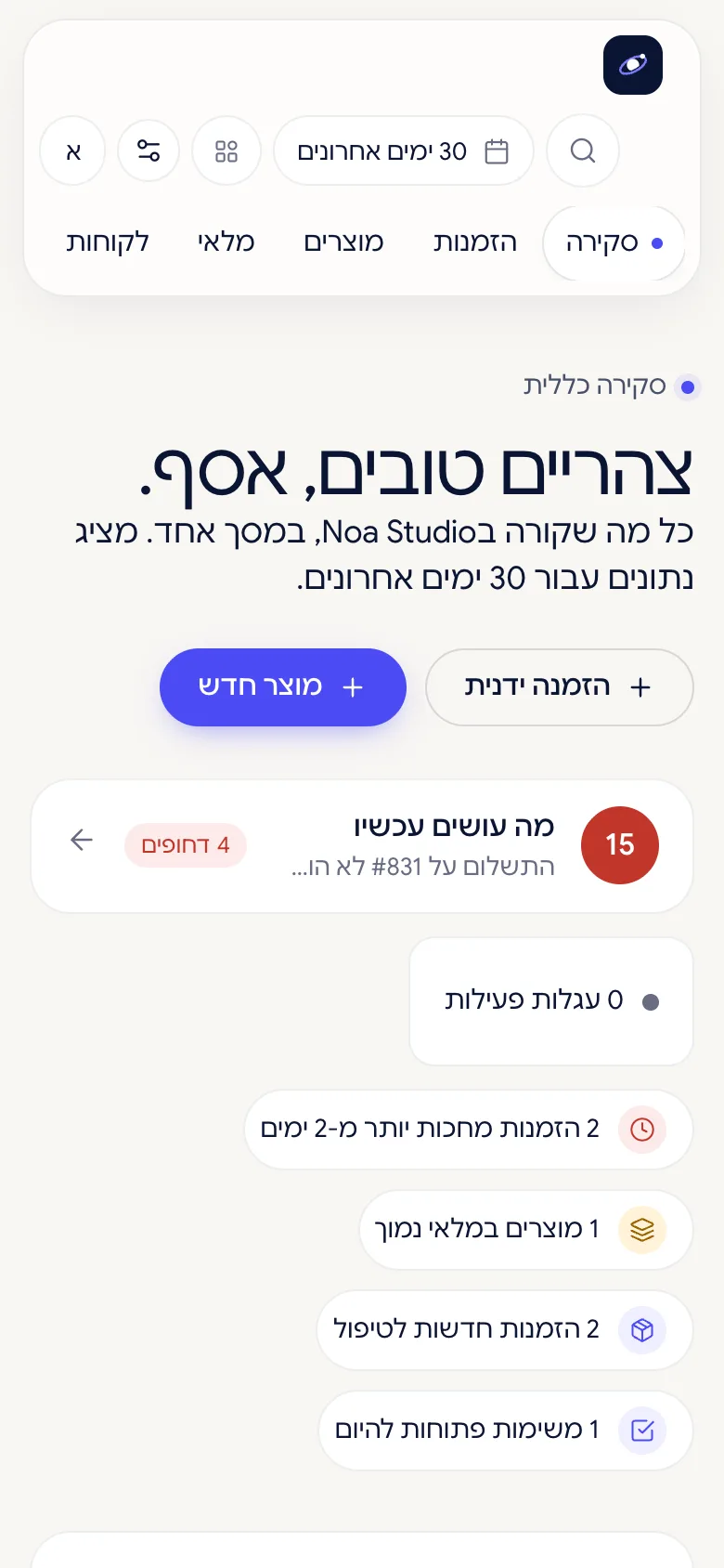 OrbitOS בטלפון