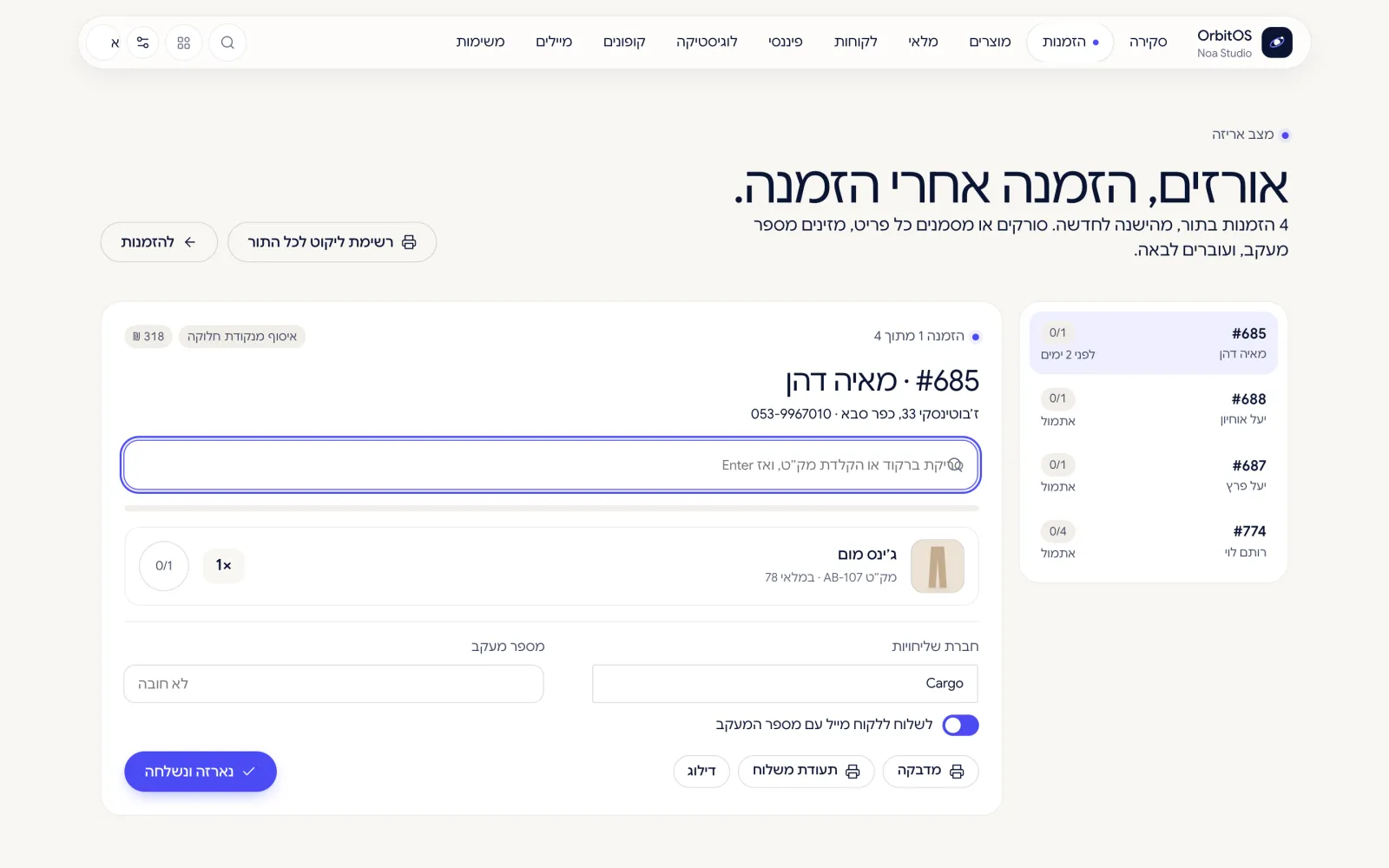 מצב אריזה עם תור הזמנות וסריקת ברקוד